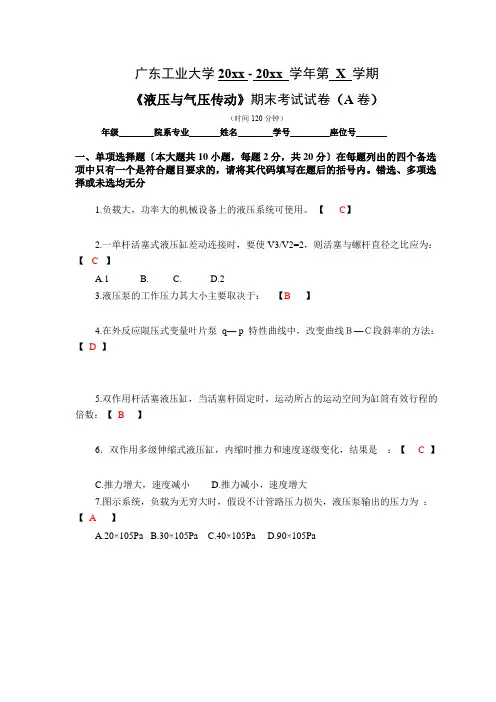 广东工业大学大三机械专业液压与气压传动试卷及答案3