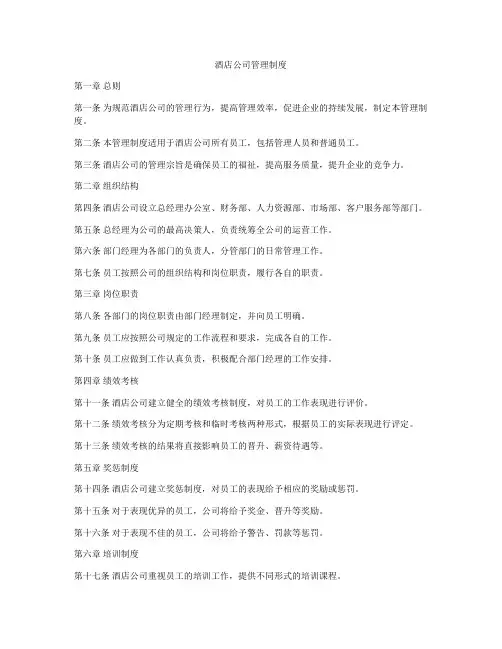酒店公司管理制度