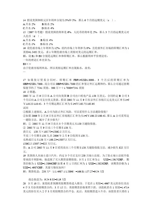 国际金融计算题2
