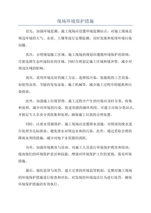 现场环境保护措施