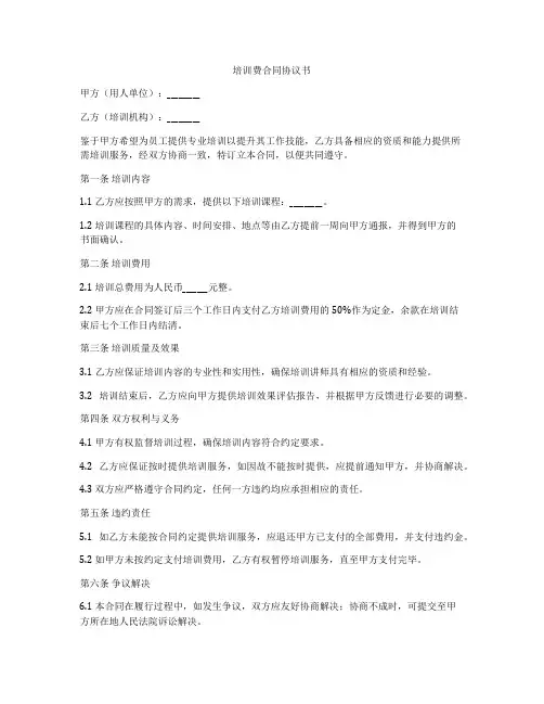 培训费合同协议书