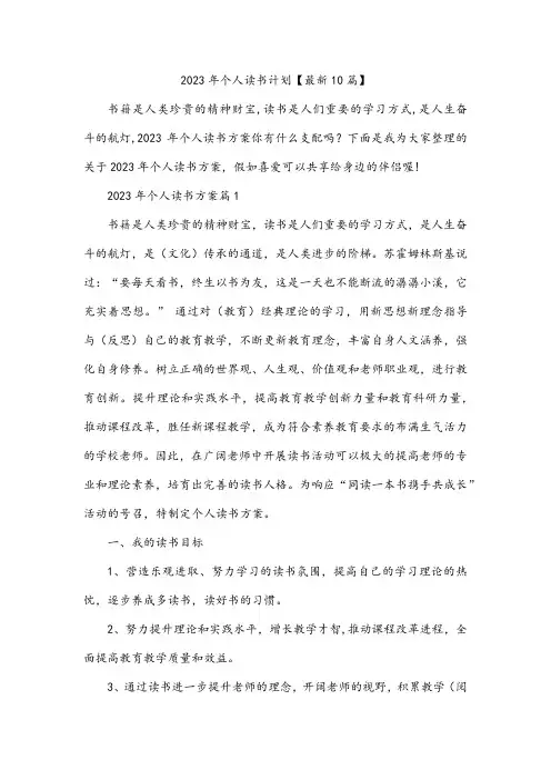 个人读书计划【10篇】