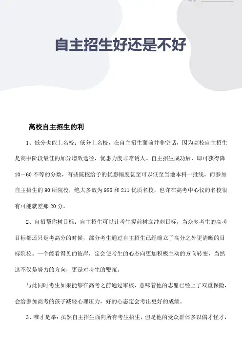 自主招生好还是不好