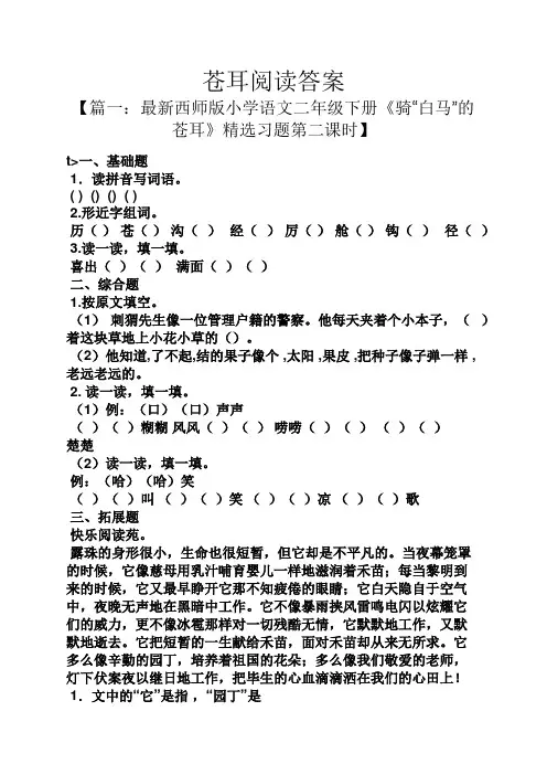 苍耳阅读答案