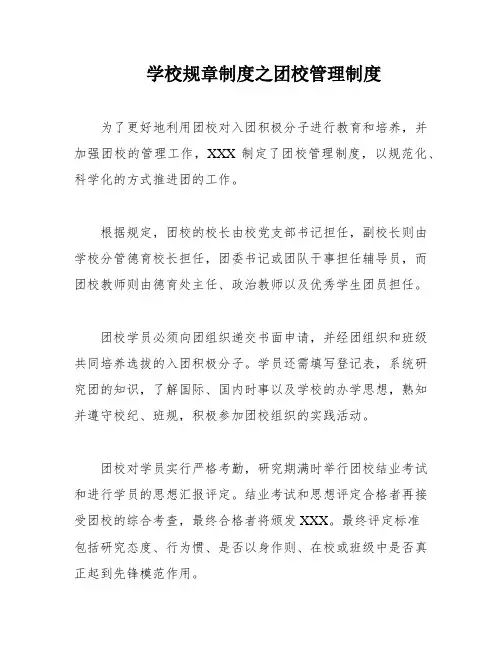 学校规章制度之团校管理制度