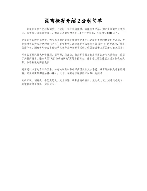 湖南概况介绍2分钟简单