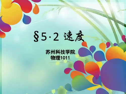 初中物理速度 PPT课件 图文