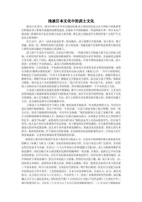 浅谈日本文化中的武士文化