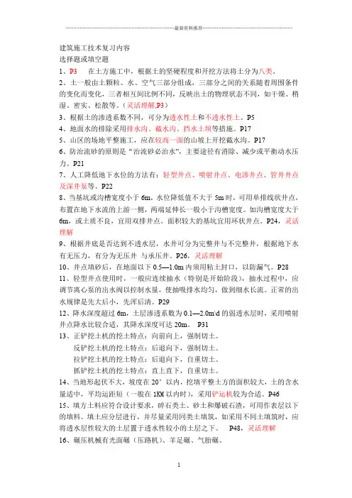 江苏自考28895建筑施工技术复习内容涵盖大部分精编版