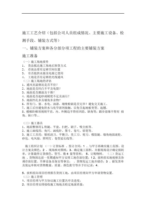 PVC地板施工工艺