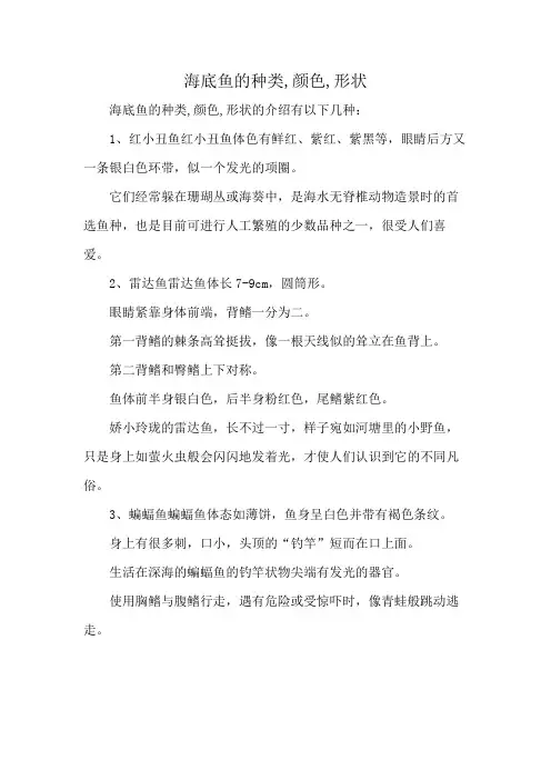 海底鱼的种类,颜色,形状