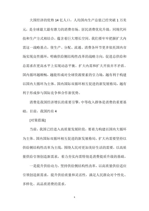 2021年国家公务员考试申论热点：刺激消费扩大内需
