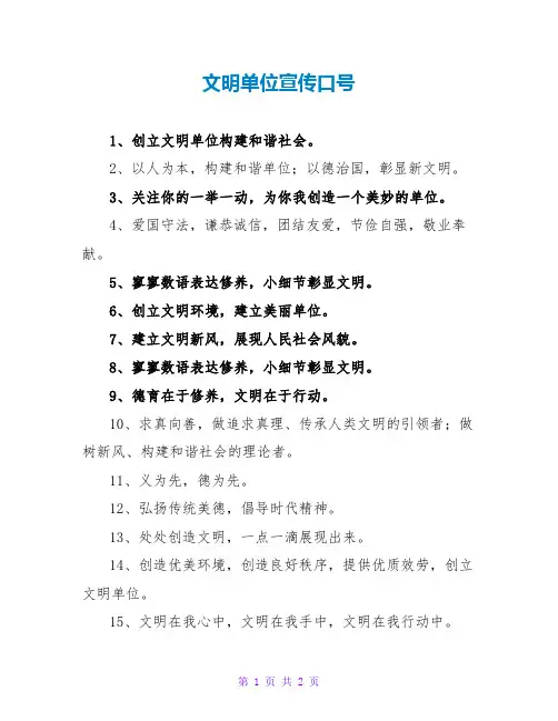 文明单位宣传口号