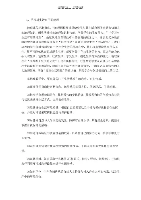 从生活中发现地理问题案例