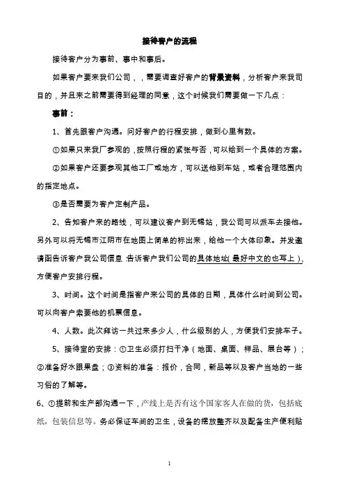 接待国外客户流程