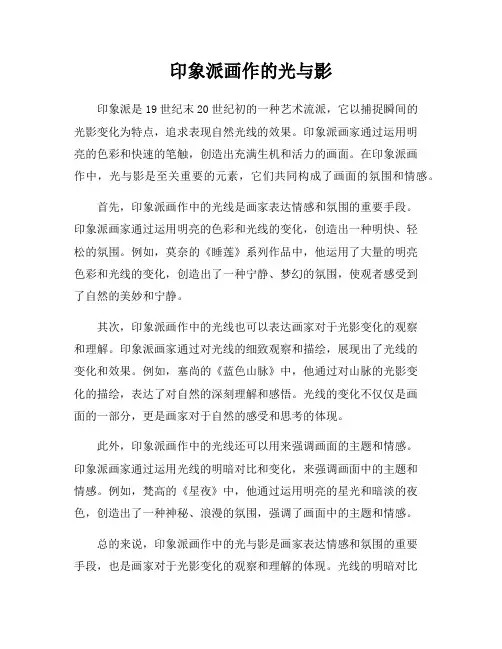 印象派画作的光与影