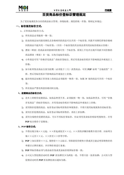 百货商品标价签标识管理规定