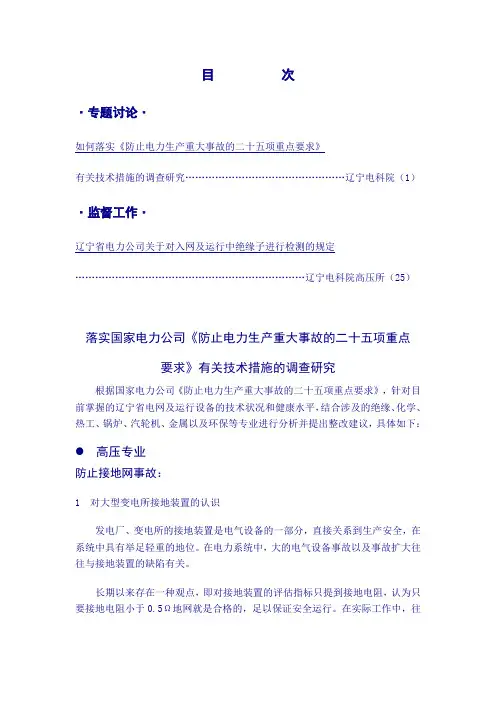 二十五项反措总结