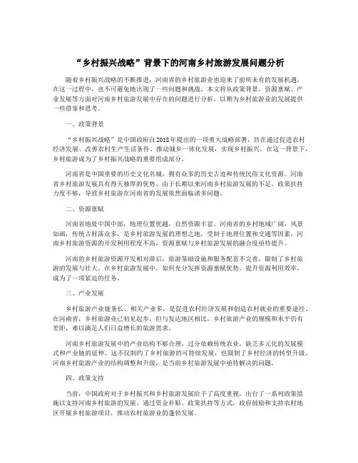 “乡村振兴战略”背景下的河南乡村旅游发展问题分析