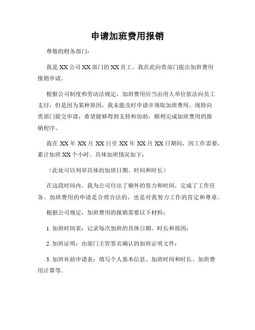 申请加班费用报销