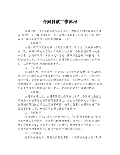 合同付款工作流程
