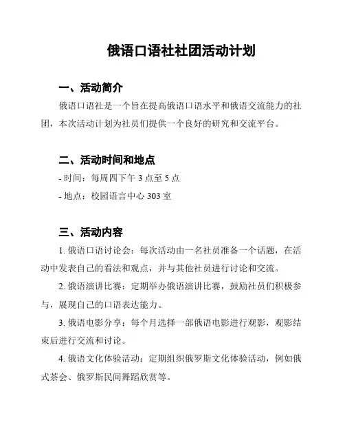 俄语口语社社团活动计划