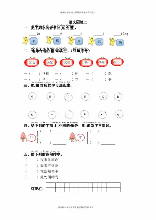 (统编)部编版一年级下册语文同步练习语文园地二