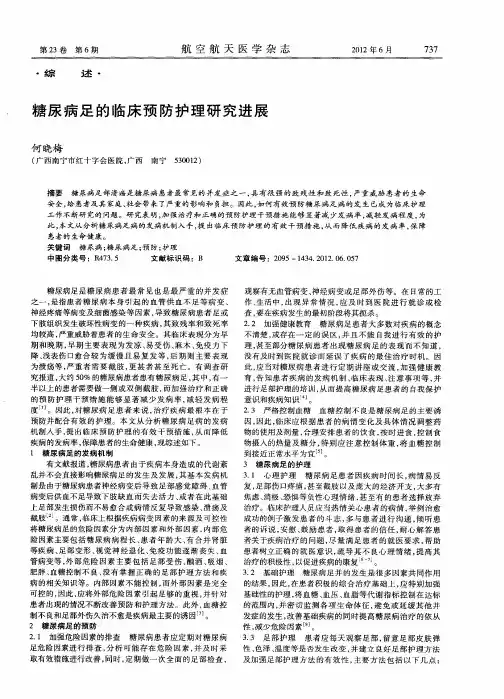 糖尿病足的临床预防护理研究进展