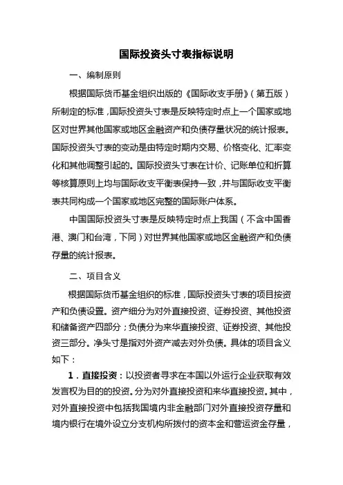 国际投资头寸表指标说明