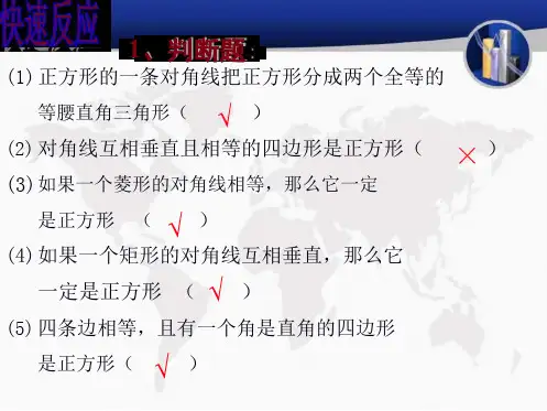 正方形的性质与判定练习题