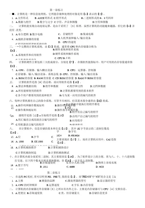 《计算机文化基础课程》课堂练习及答案.doc