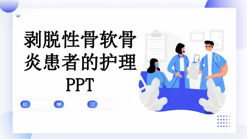剥脱性骨软骨炎患者的护理PPT