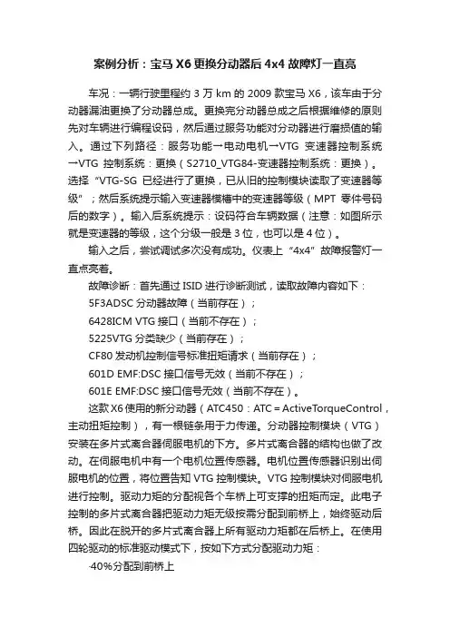 案例分析：宝马X6更换分动器后4x4故障灯一直亮