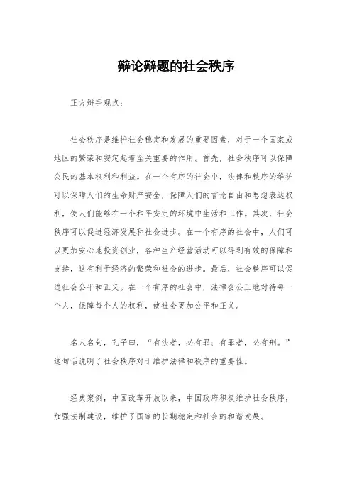 辩论辩题的社会秩序