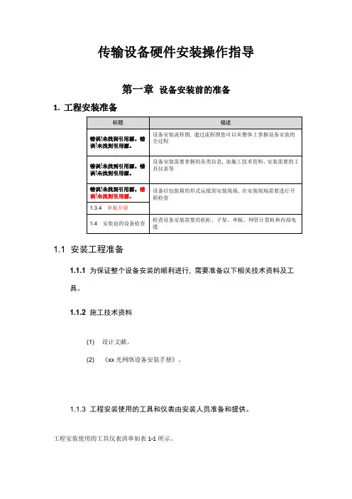 传输设备安装规范