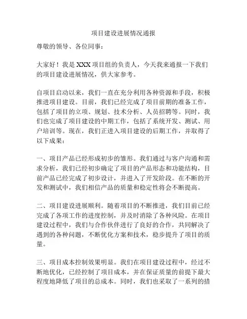 项目建设进展情况通报