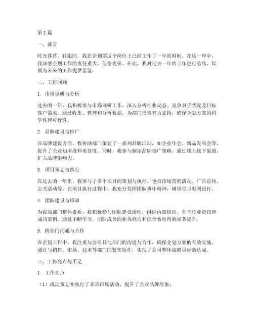 企划部岗位工作总结范文(3篇)