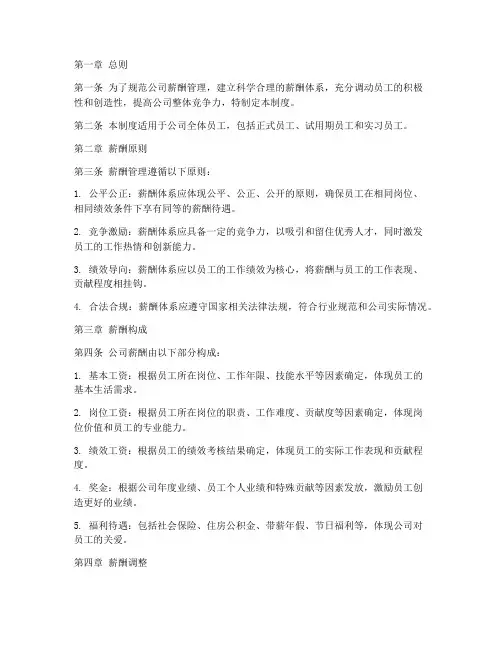 广告公司薪酬管理制度