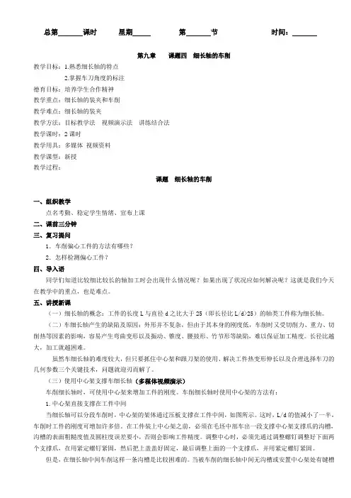 车细长轴、薄壁零件、深孔加工、基准定位等教案