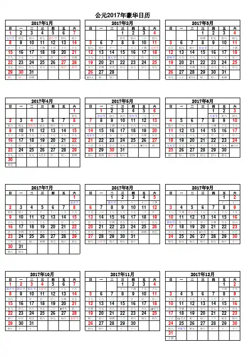 2017年豪华日历A4打印版 (含阴历)(2)