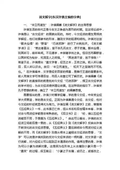 说文解字[东汉许慎主编的字典]
