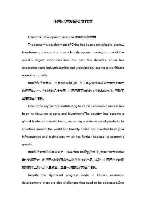 中国经济发展英文作文