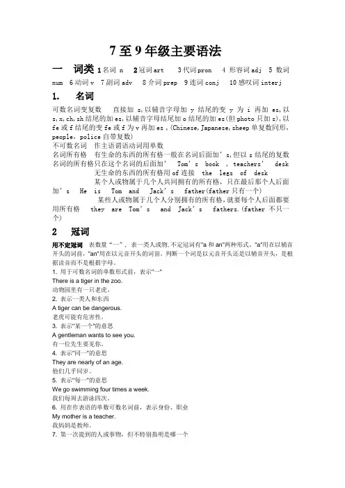 7至9年级英语主要语法