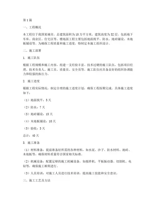 楼地面工程施工组织设计(3篇)