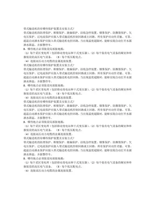 带式输送机的有哪些保护装置及安装方式
