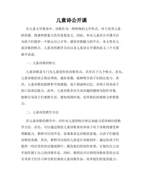 儿童诗公开课