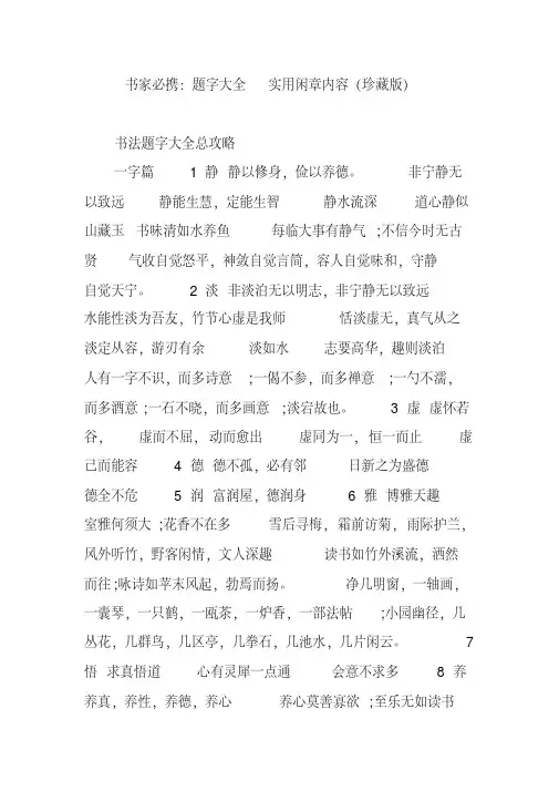 书家必携：题字大全实用闲章内容(珍藏版)