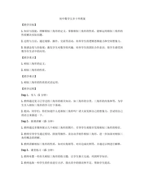 初中数学五步十环教案