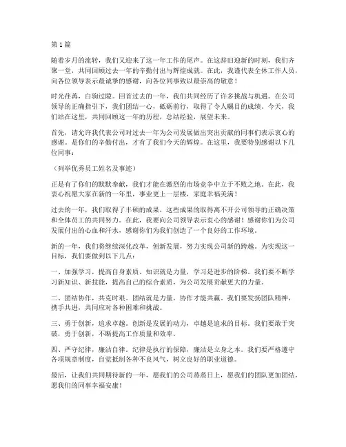 年终述职主持人结尾台词(3篇)