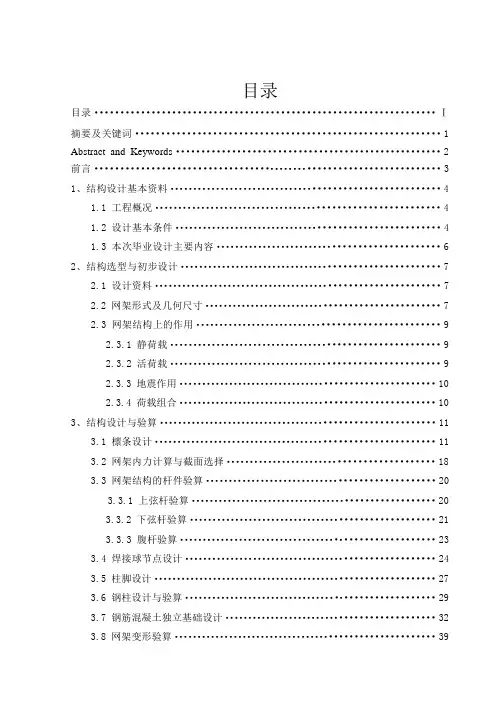 加油站钢结构毕业设计计算书(网架结构)